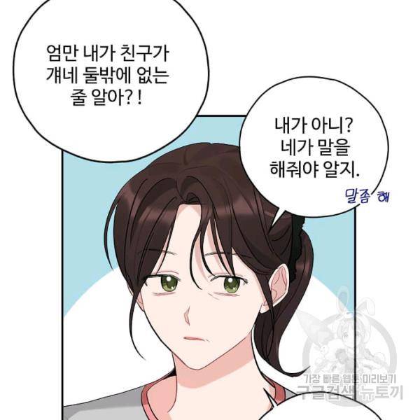 일진에게 찍혔을 때 72화 15