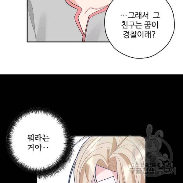 일진에게 찍혔을 때 72화 16