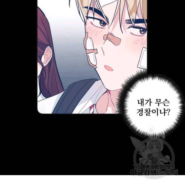 일진에게 찍혔을 때 72화 17