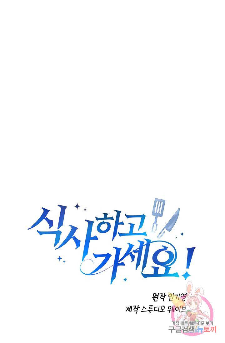 식사하고 가세요! 7화 1