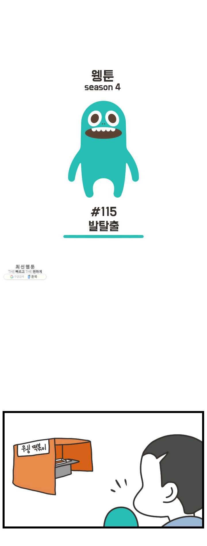 웽툰 New. 318화 1