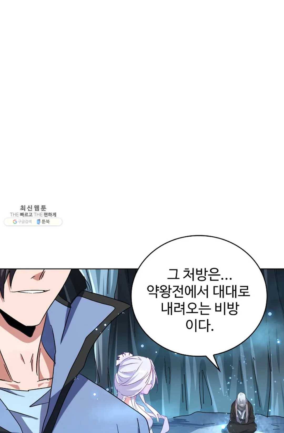 마황의 귀환 151화 3