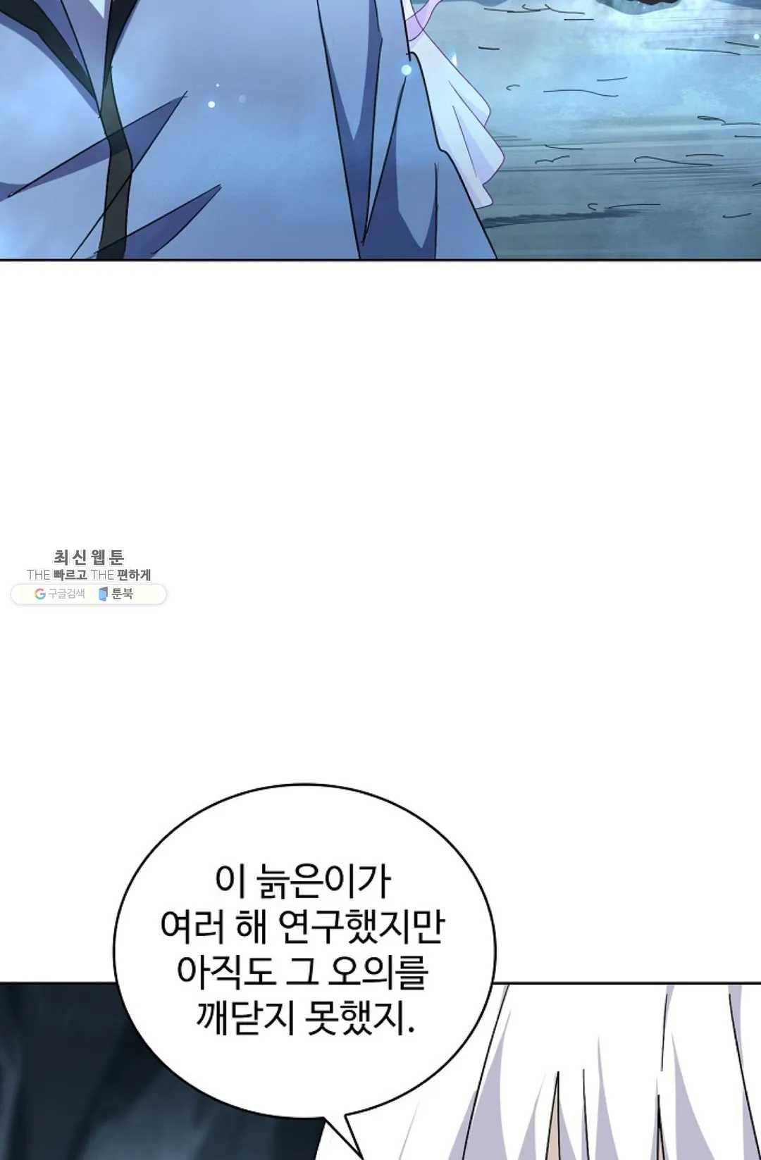 마황의 귀환 151화 4