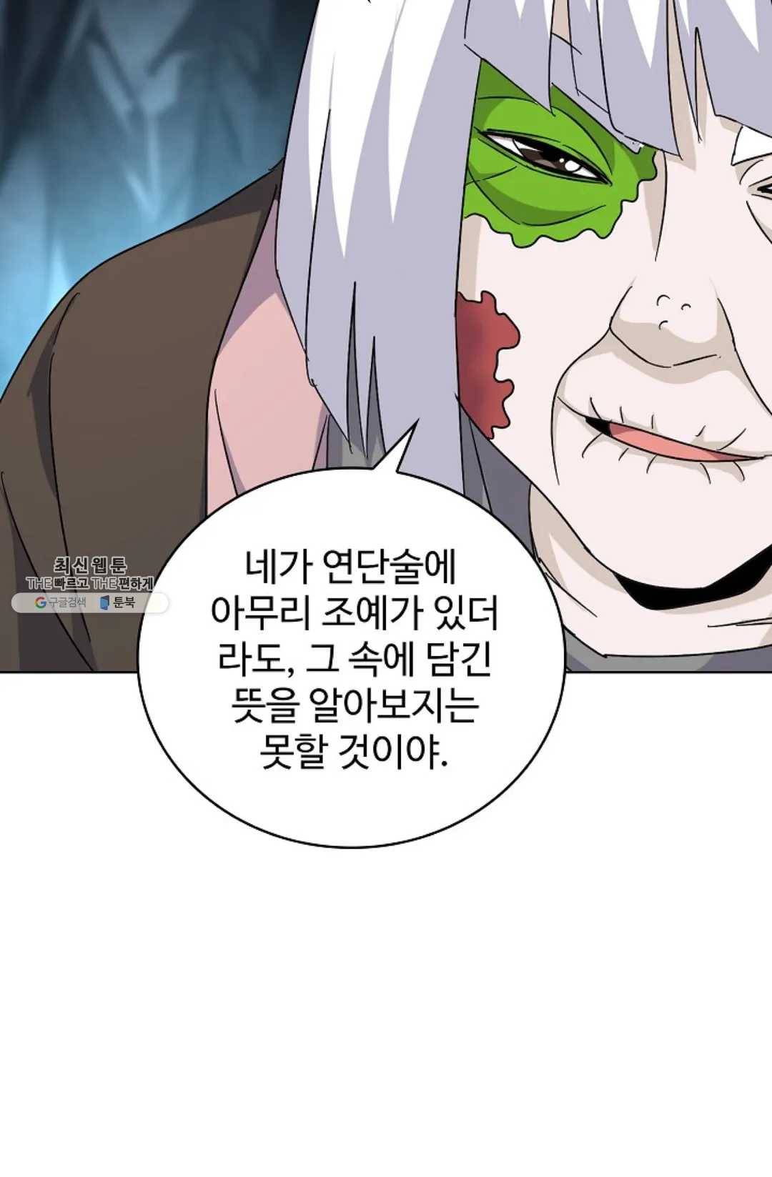 마황의 귀환 151화 5