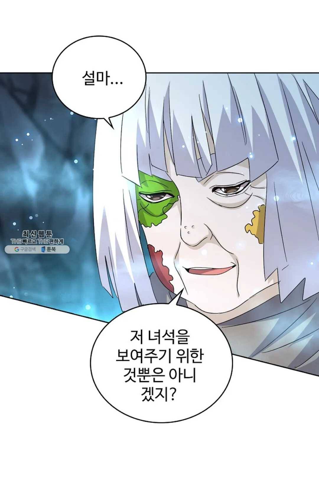 마황의 귀환 151화 9