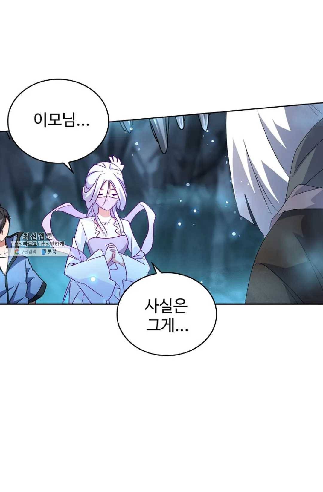 마황의 귀환 151화 11