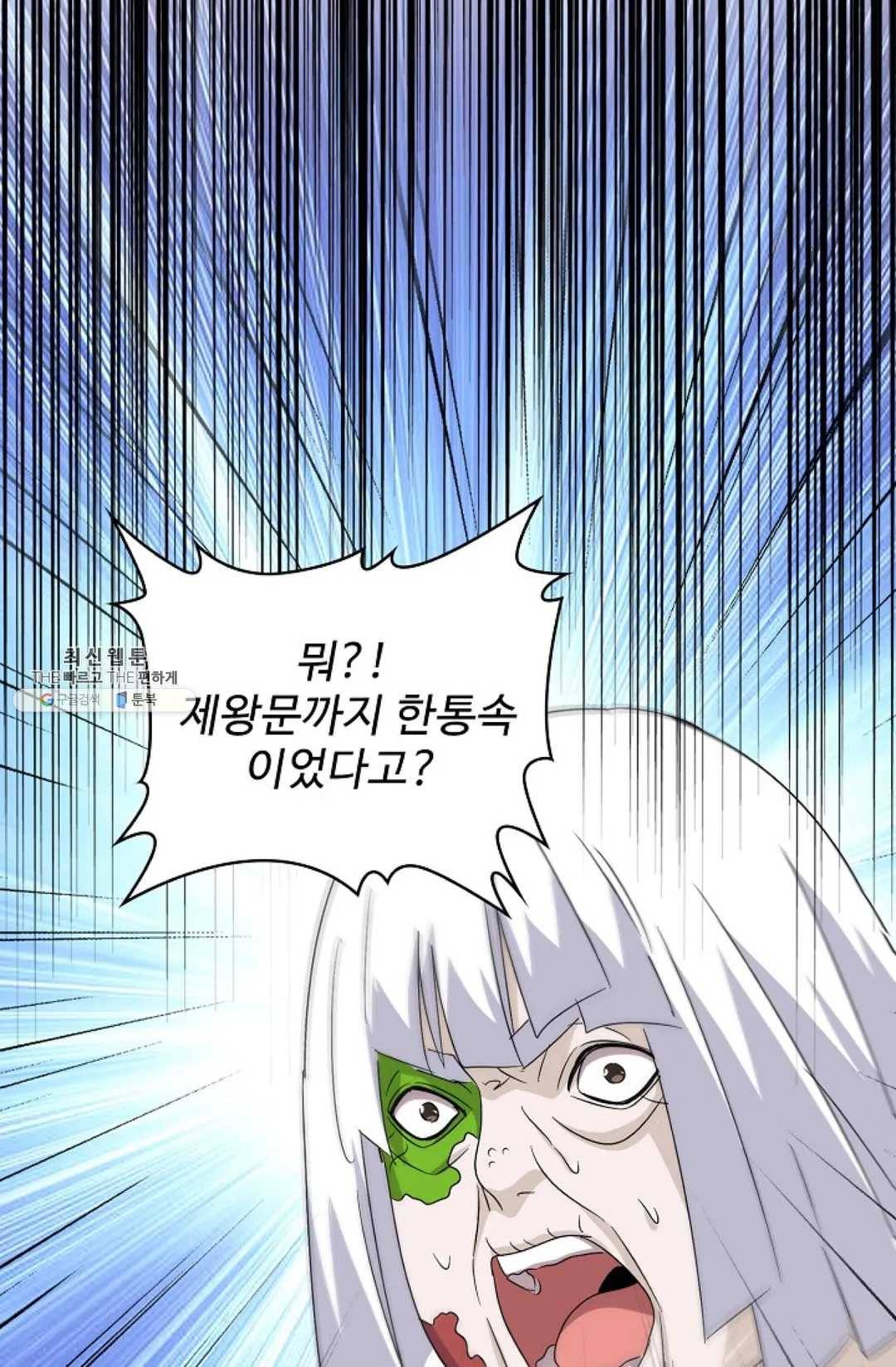 마황의 귀환 151화 13