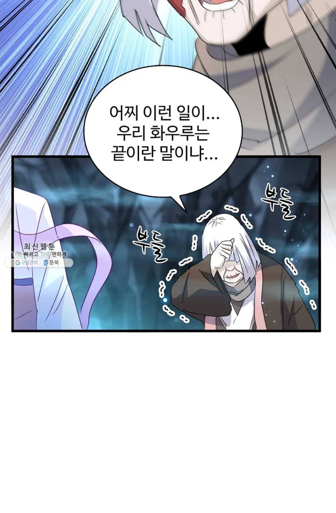 마황의 귀환 151화 14