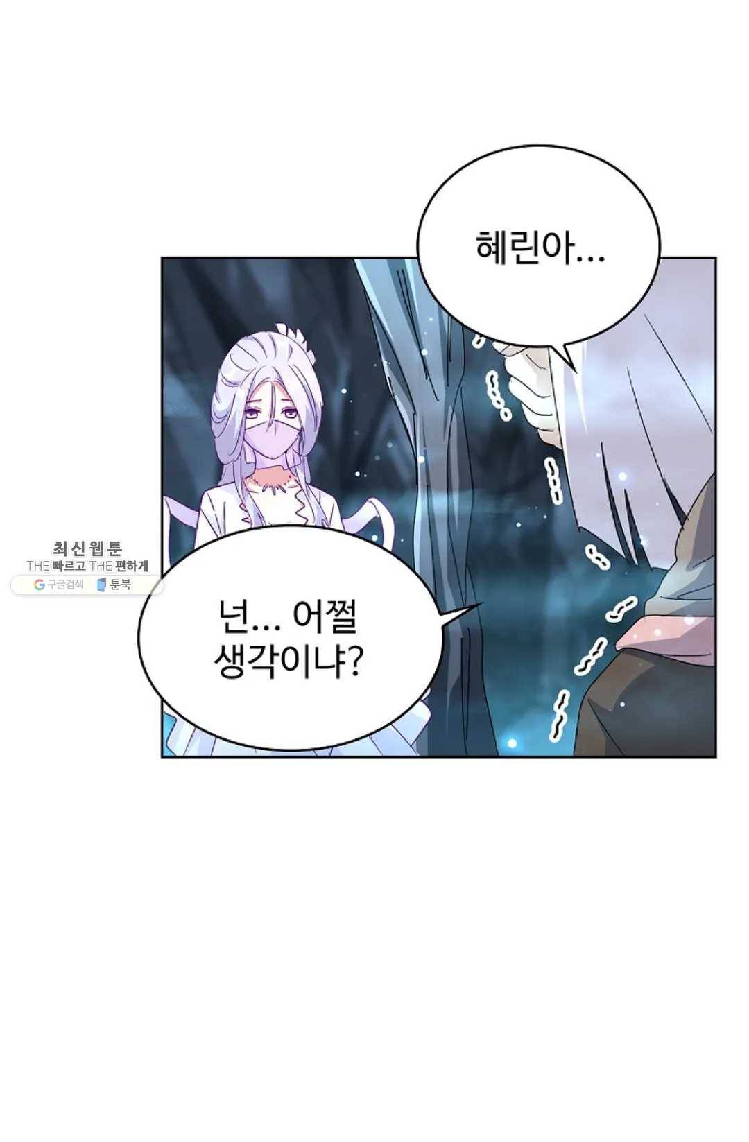 마황의 귀환 151화 15