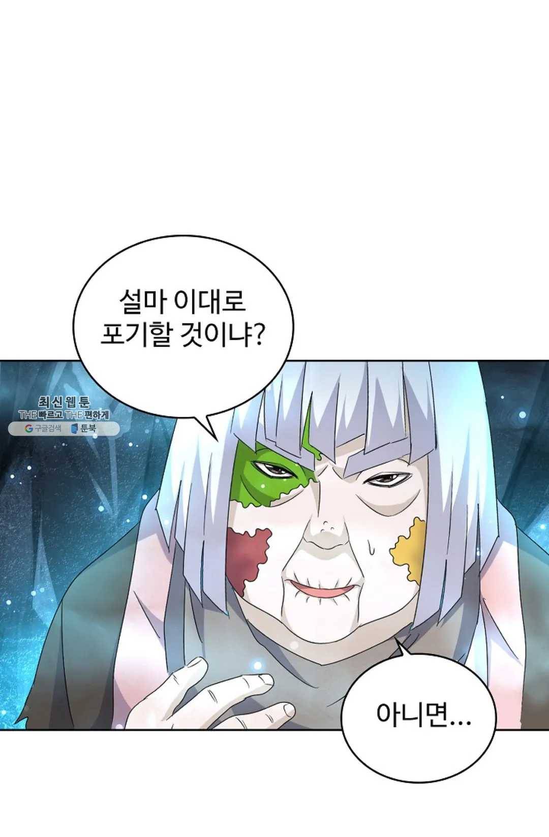 마황의 귀환 151화 16