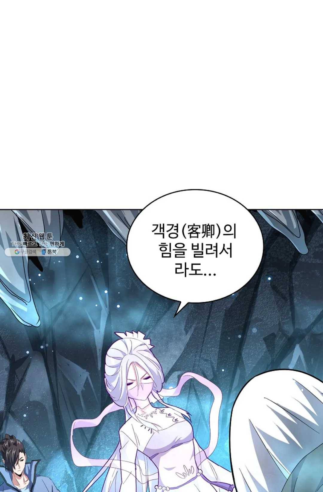 마황의 귀환 151화 17