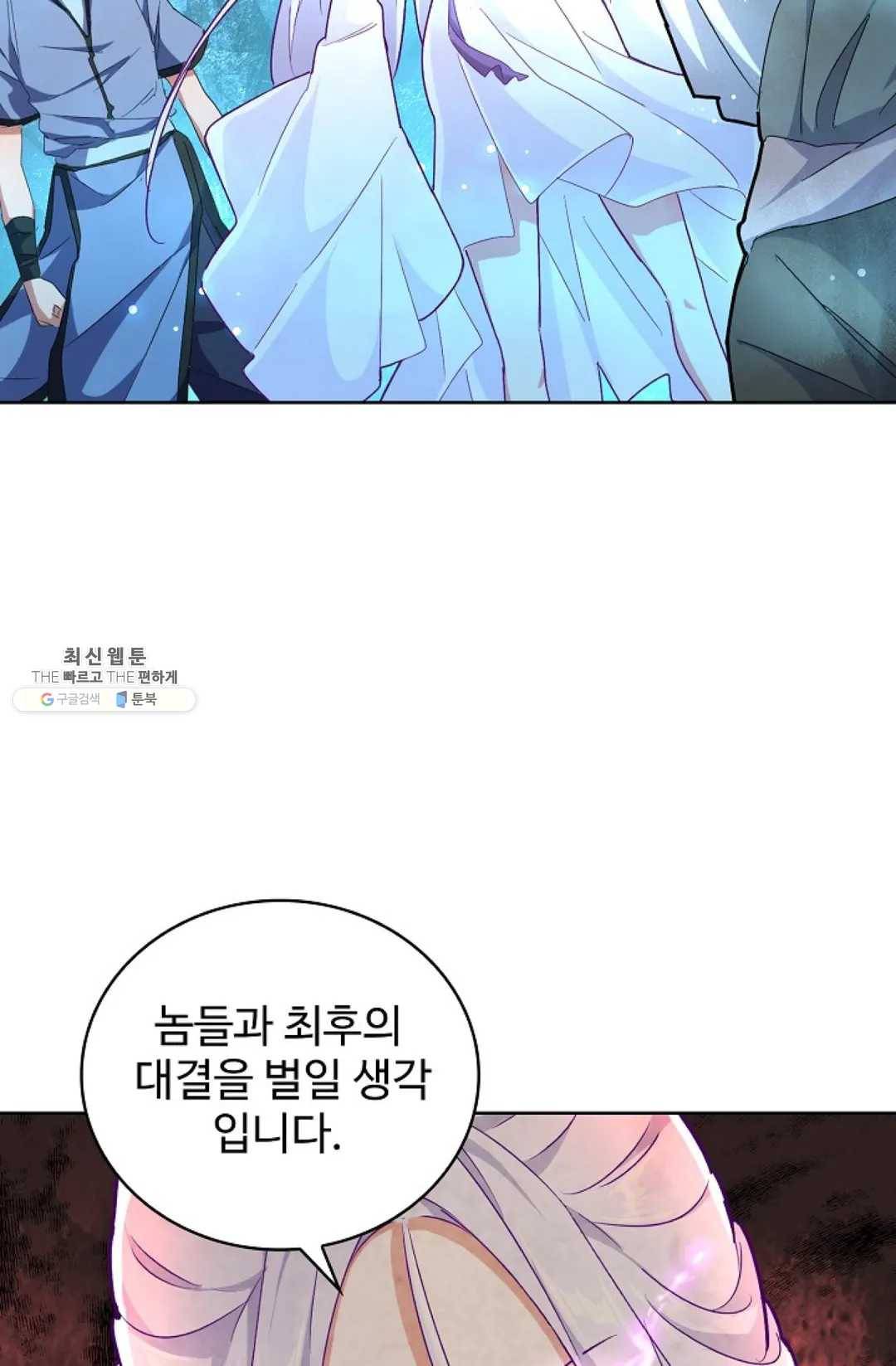 마황의 귀환 151화 18