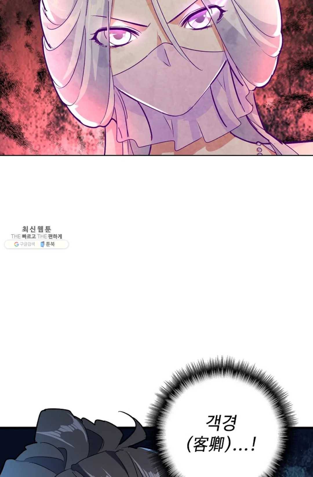 마황의 귀환 151화 19
