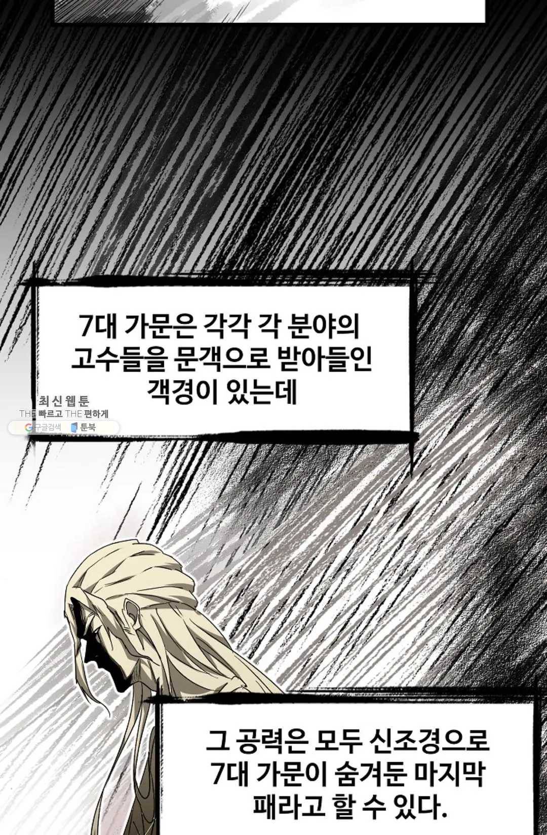 마황의 귀환 151화 22