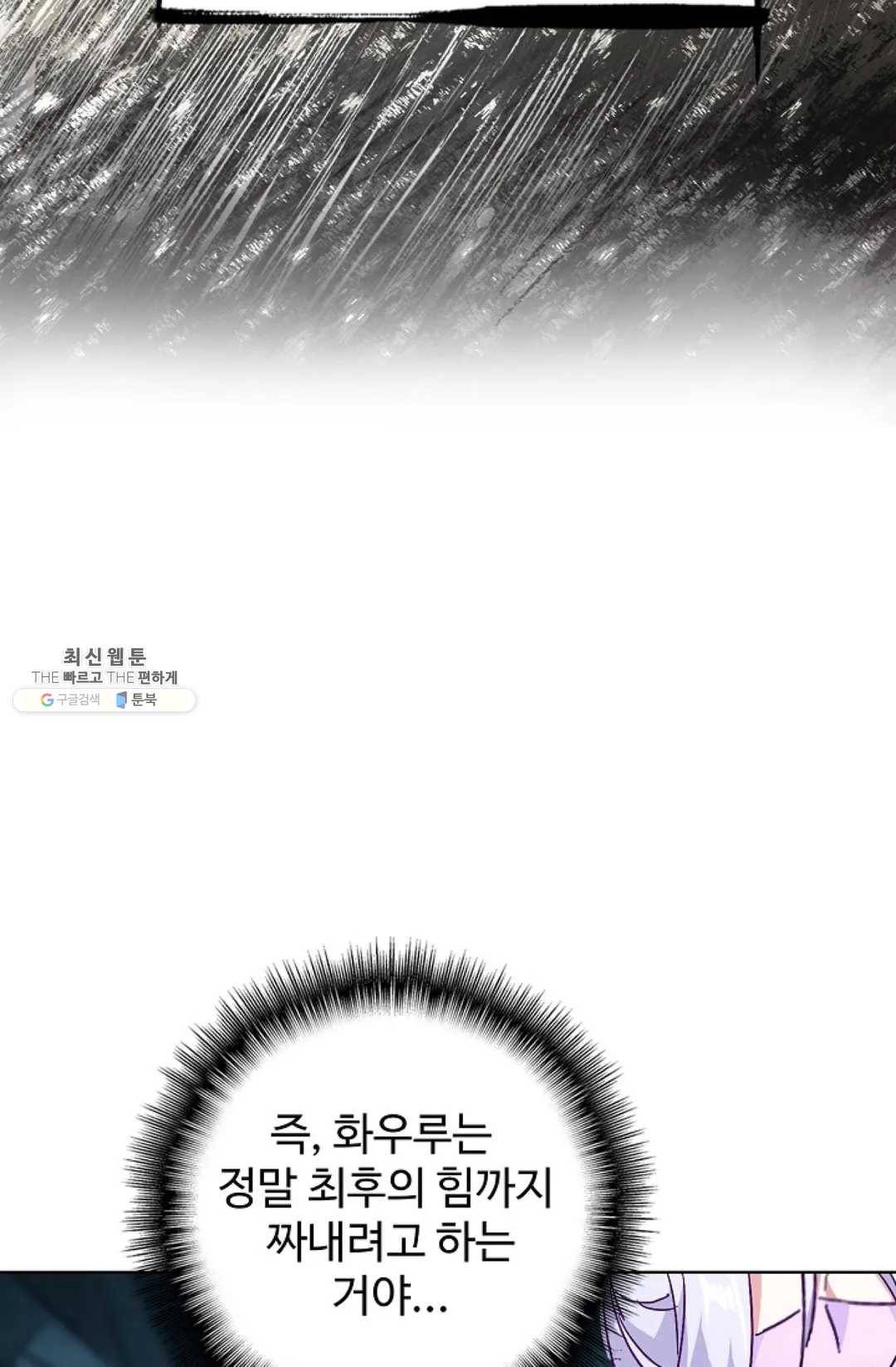 마황의 귀환 151화 24