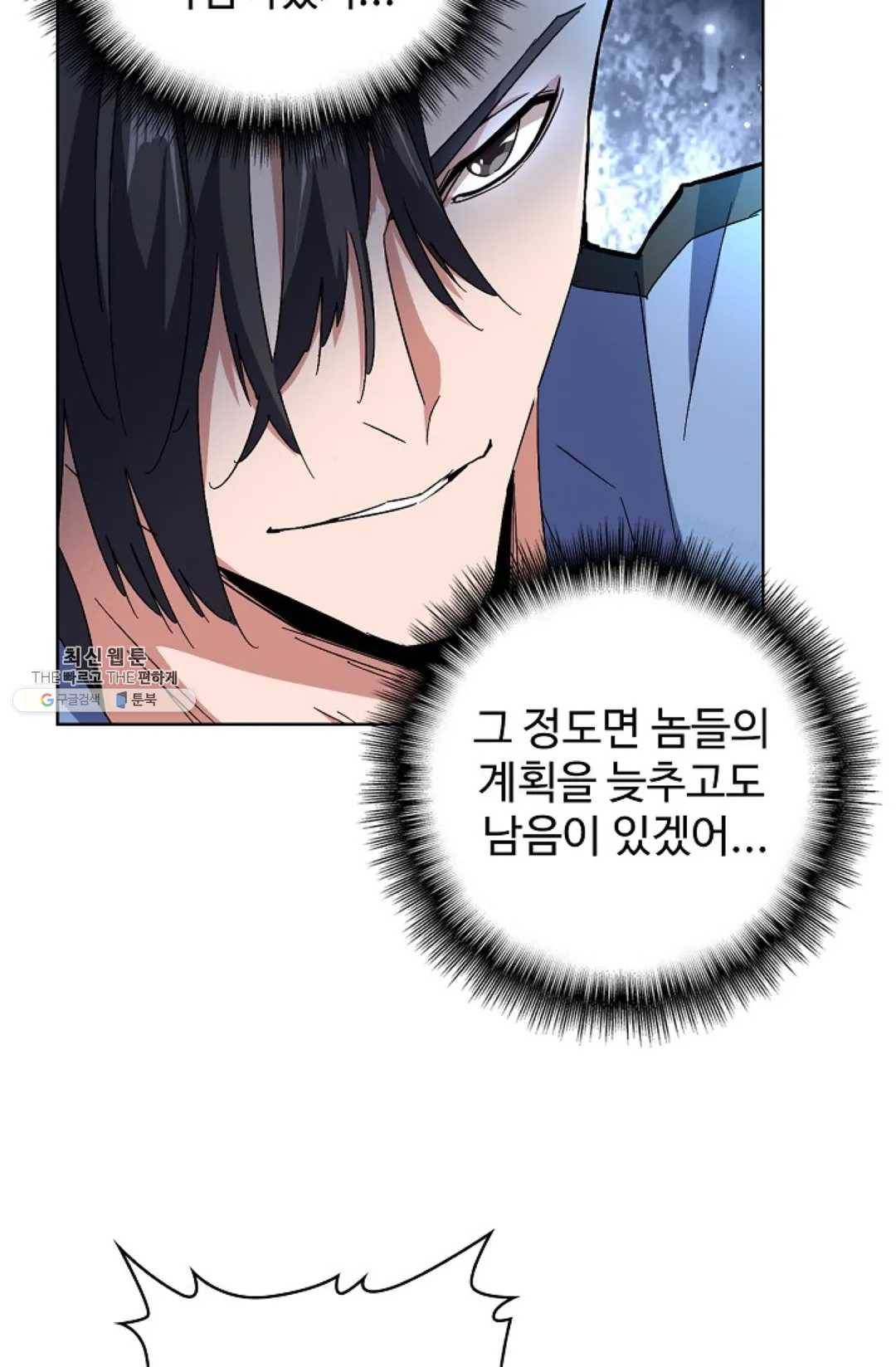 마황의 귀환 151화 26