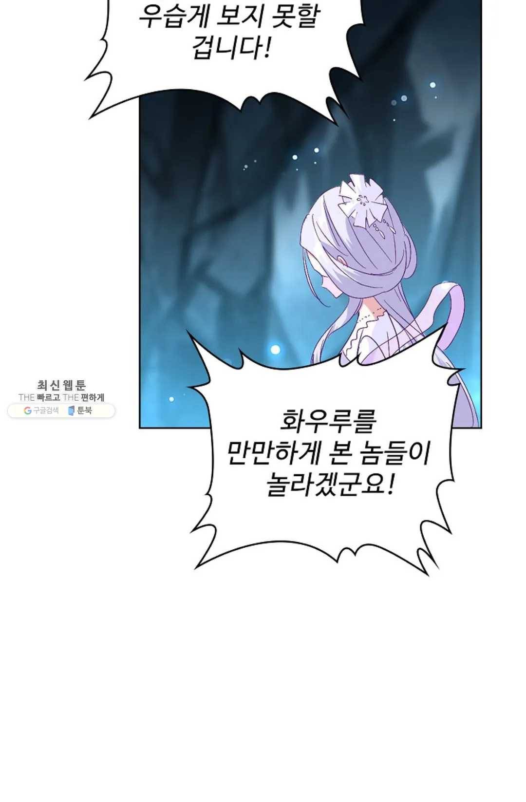 마황의 귀환 151화 28
