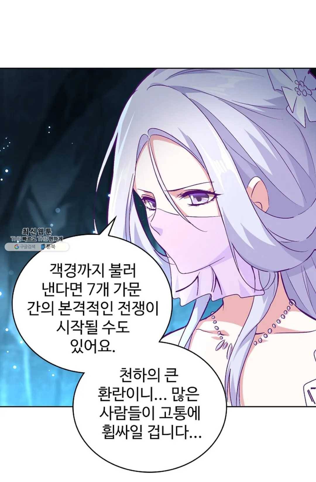 마황의 귀환 151화 30