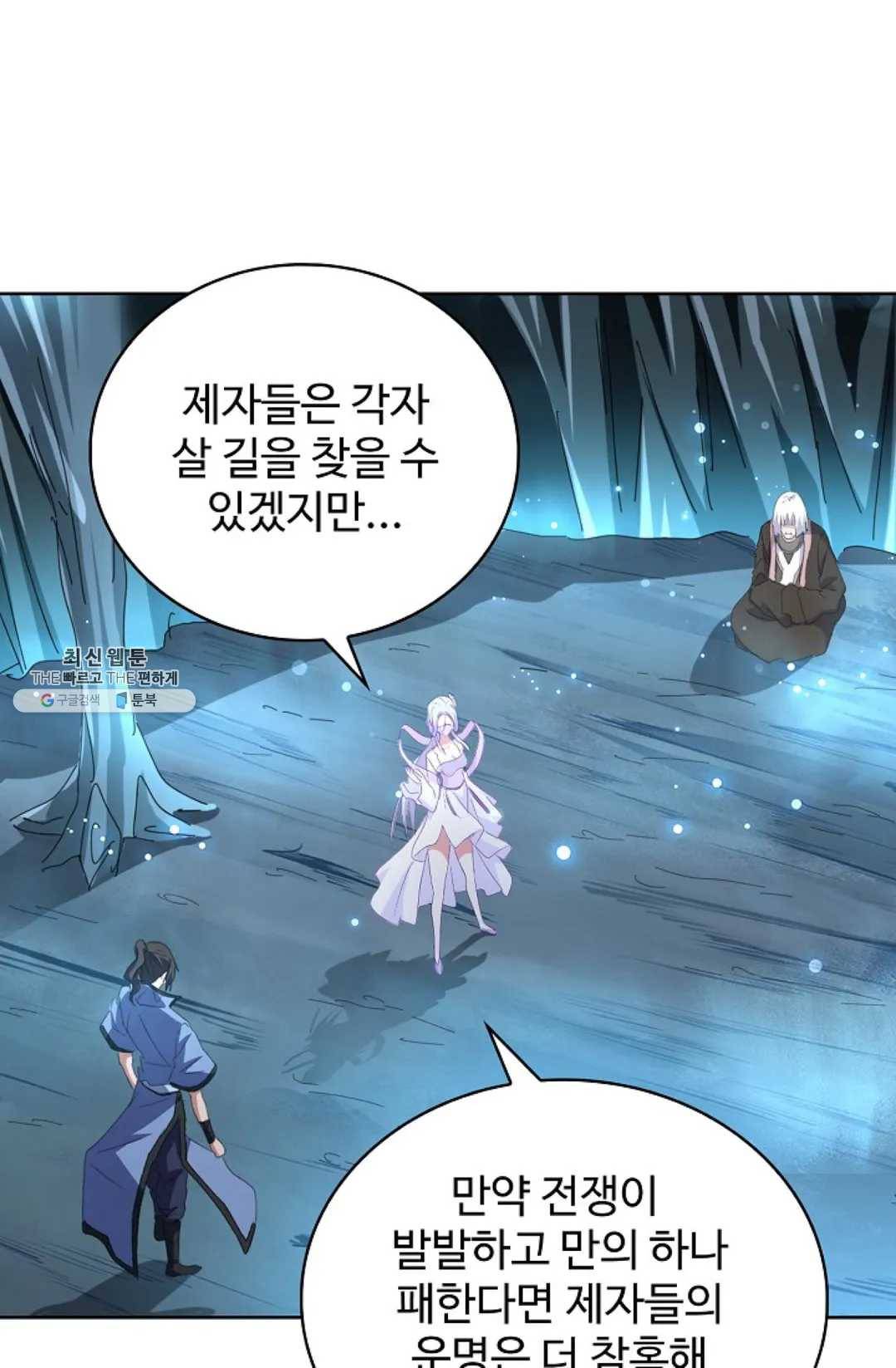 마황의 귀환 151화 32