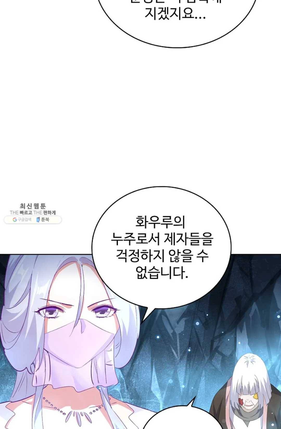 마황의 귀환 151화 33