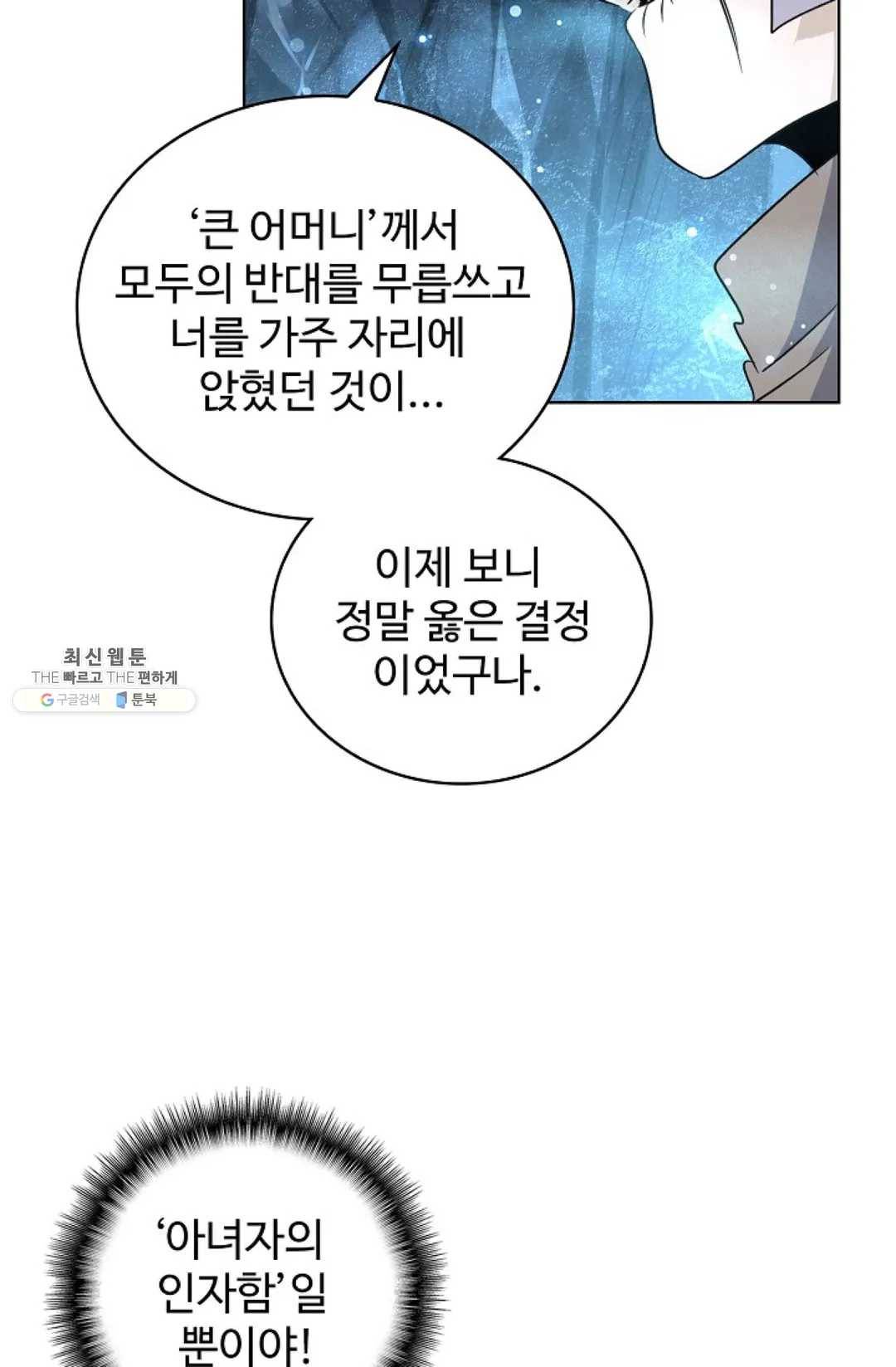 마황의 귀환 151화 35