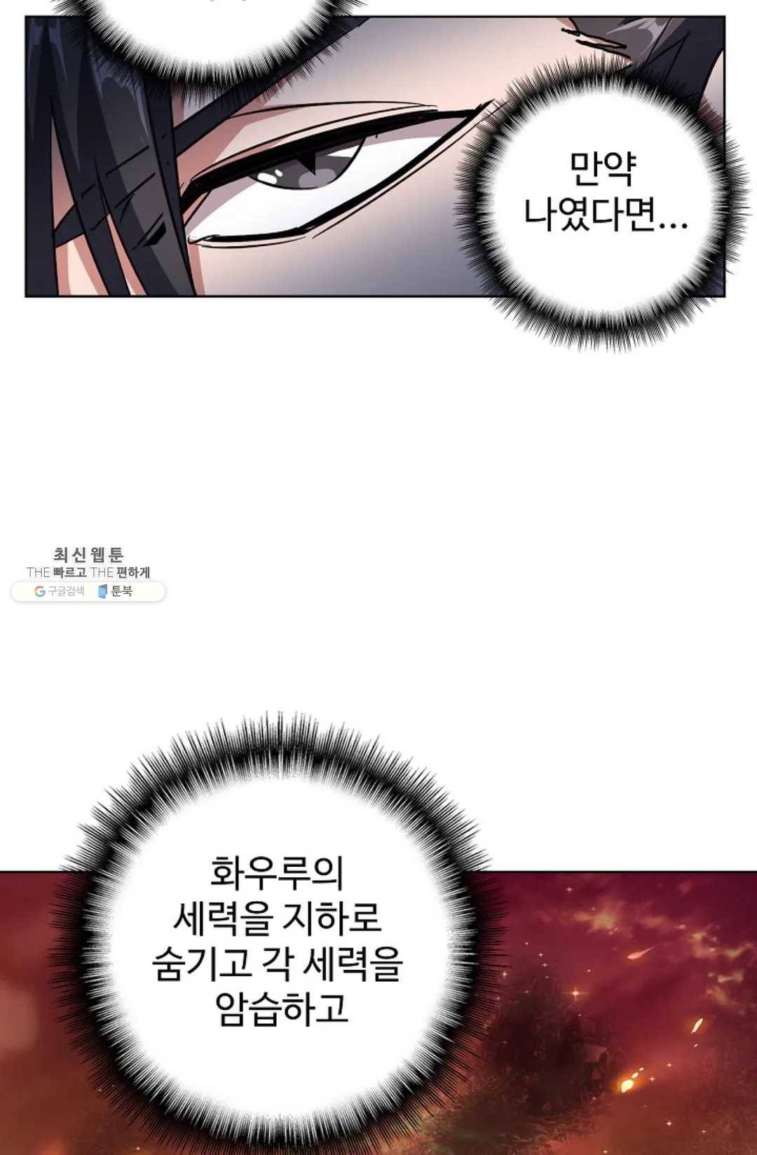 마황의 귀환 151화 36