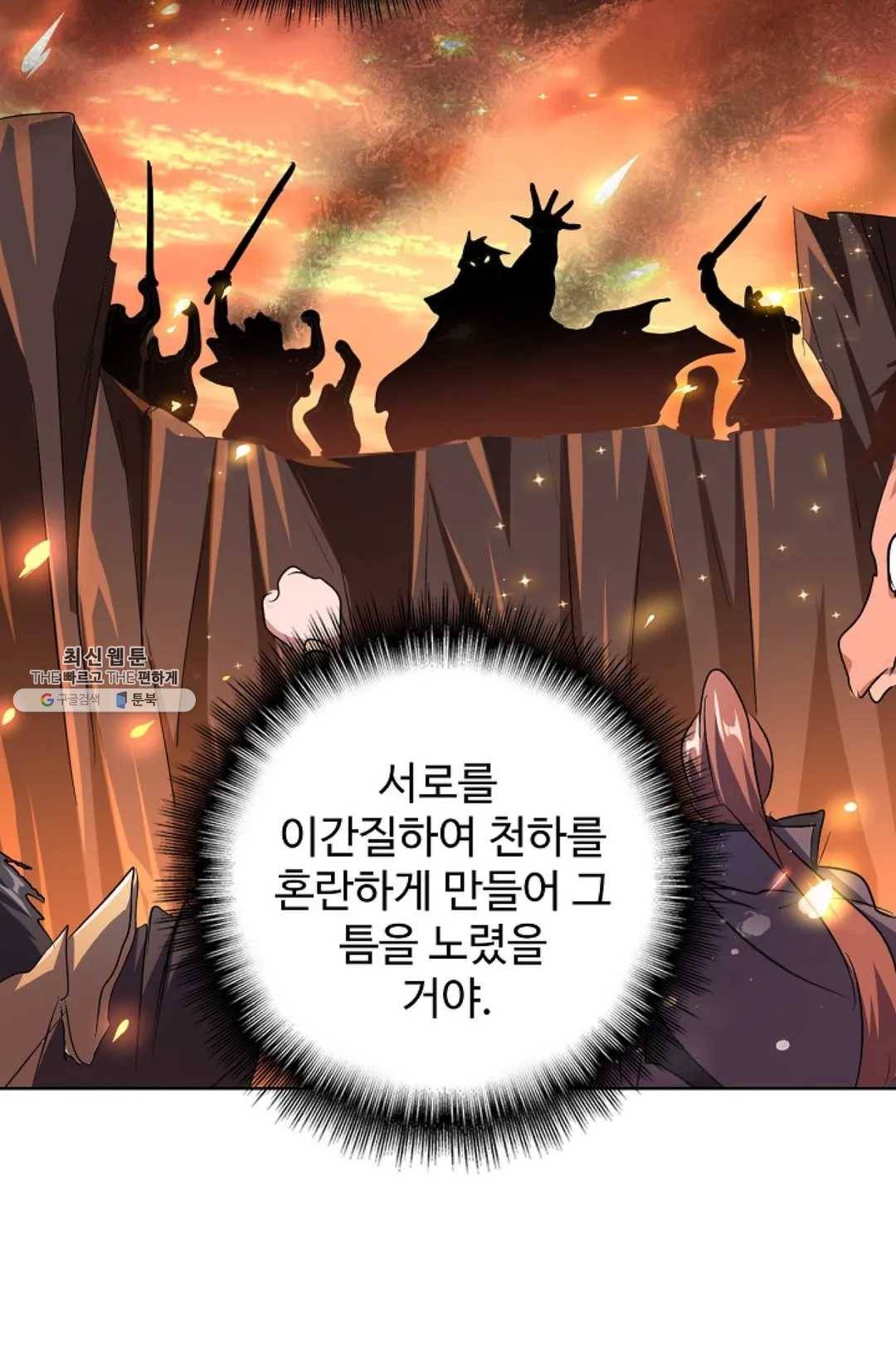 마황의 귀환 151화 37