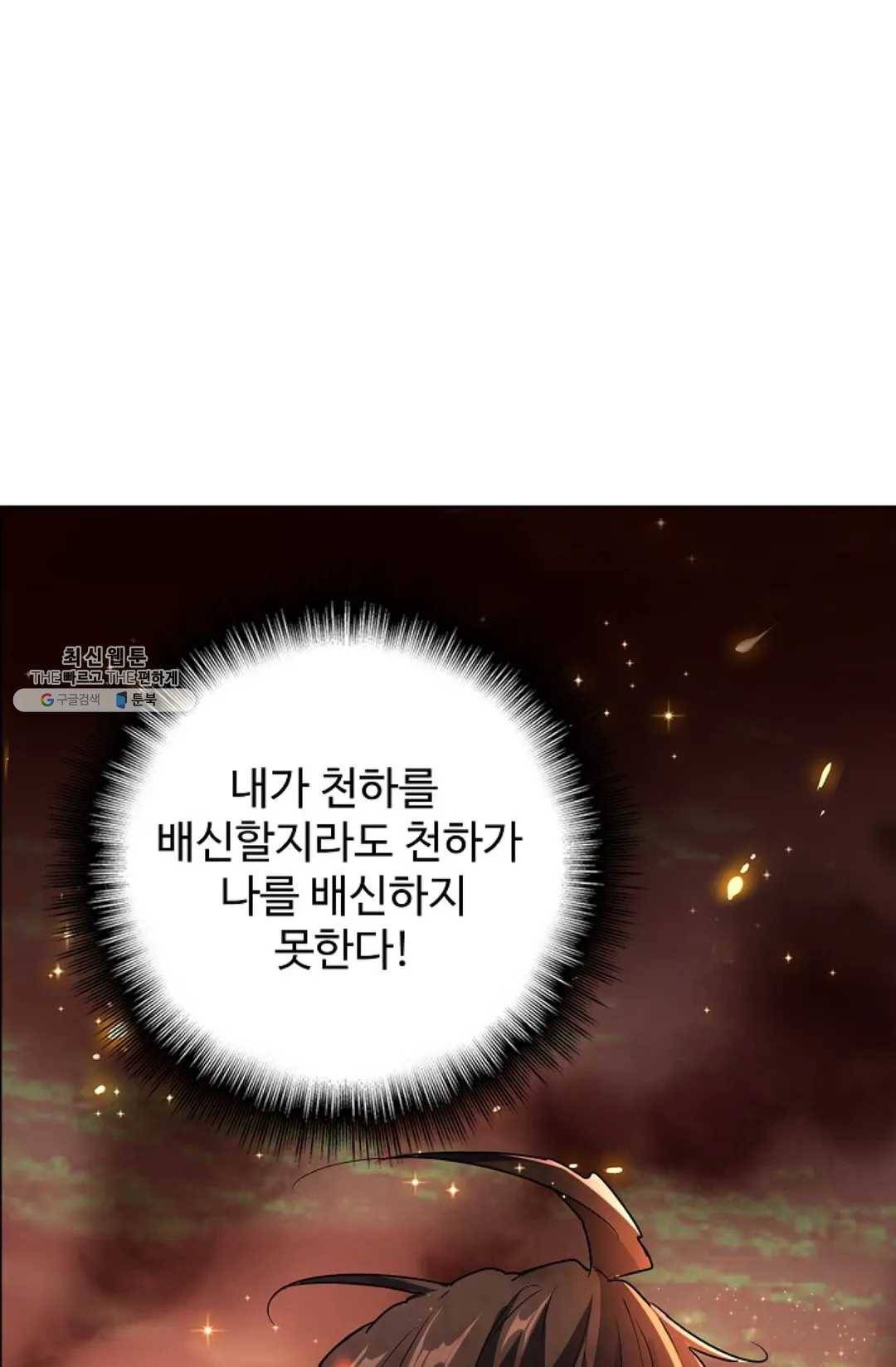 마황의 귀환 151화 38