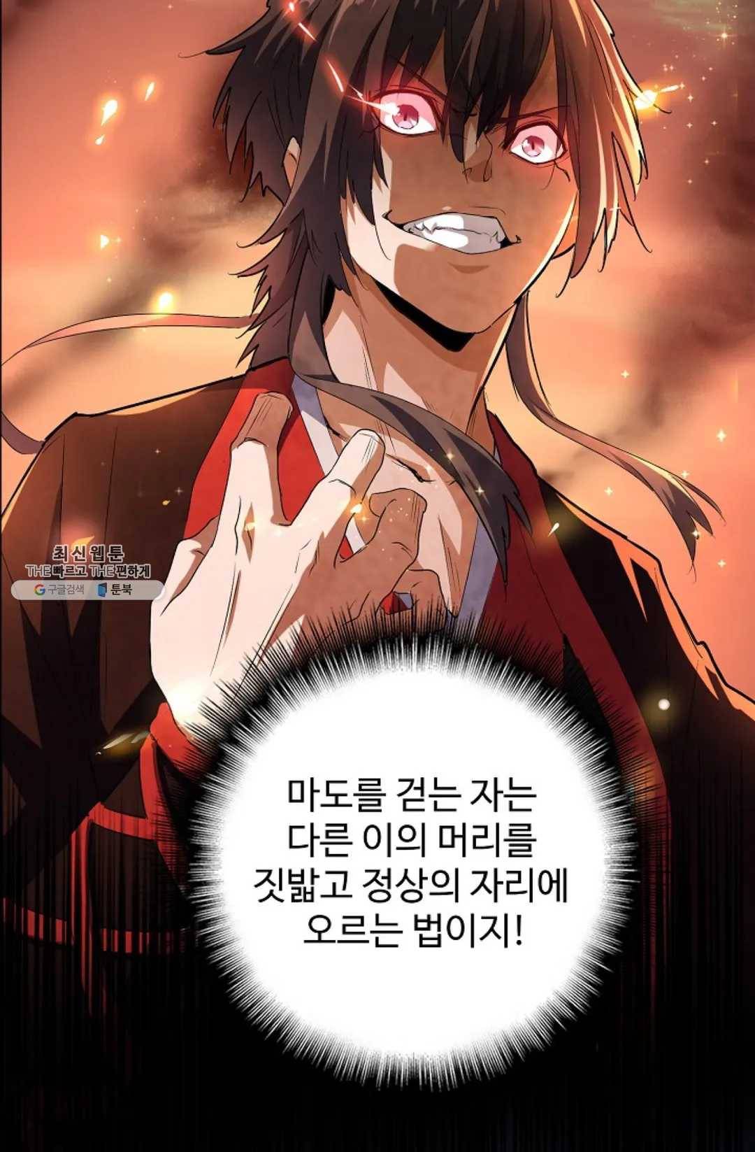 마황의 귀환 151화 39