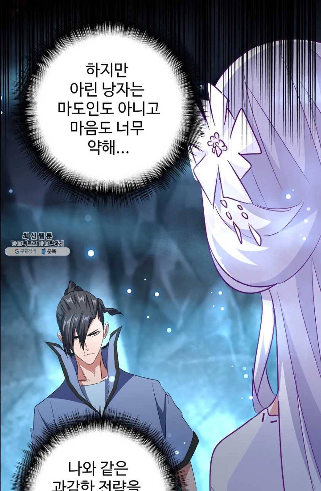 마황의 귀환 151화 40