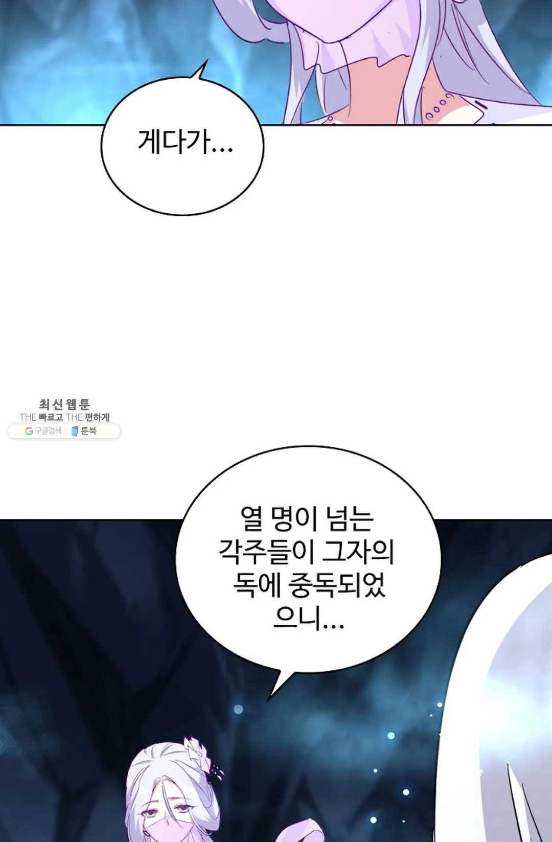 마황의 귀환 151화 42