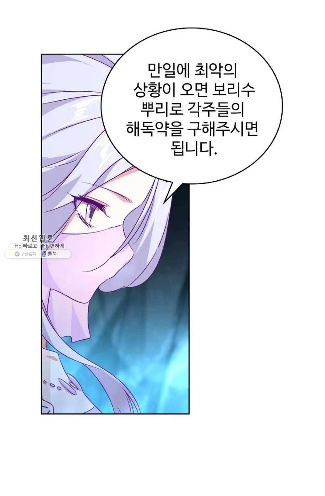 마황의 귀환 151화 44