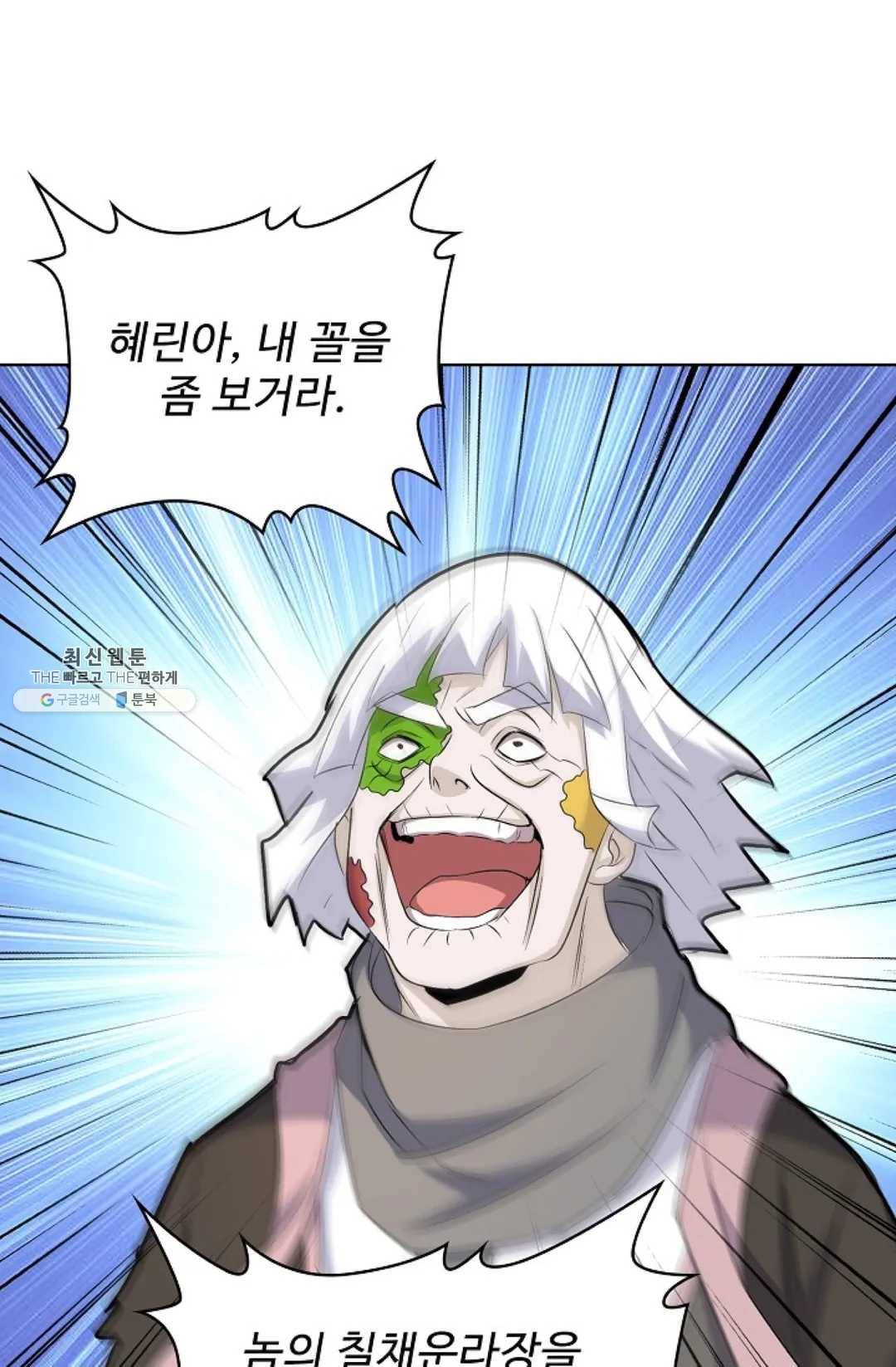 마황의 귀환 151화 47