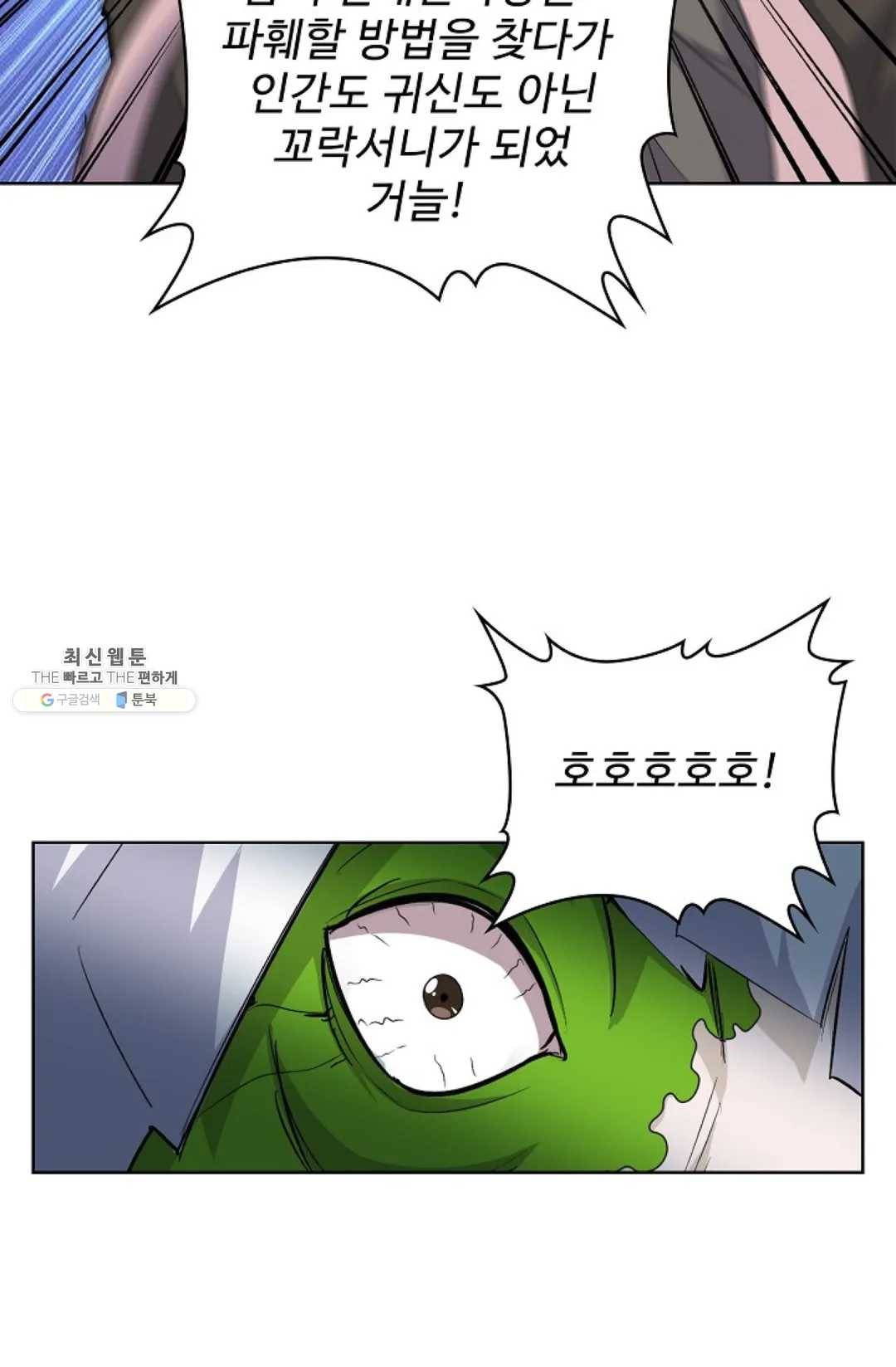마황의 귀환 151화 48