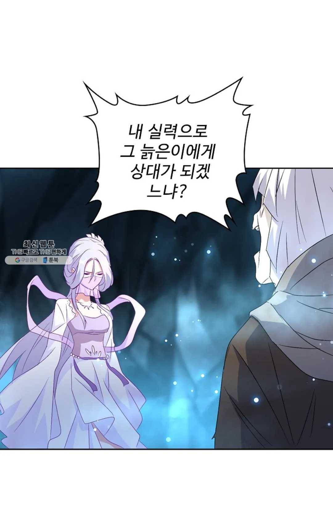마황의 귀환 151화 49