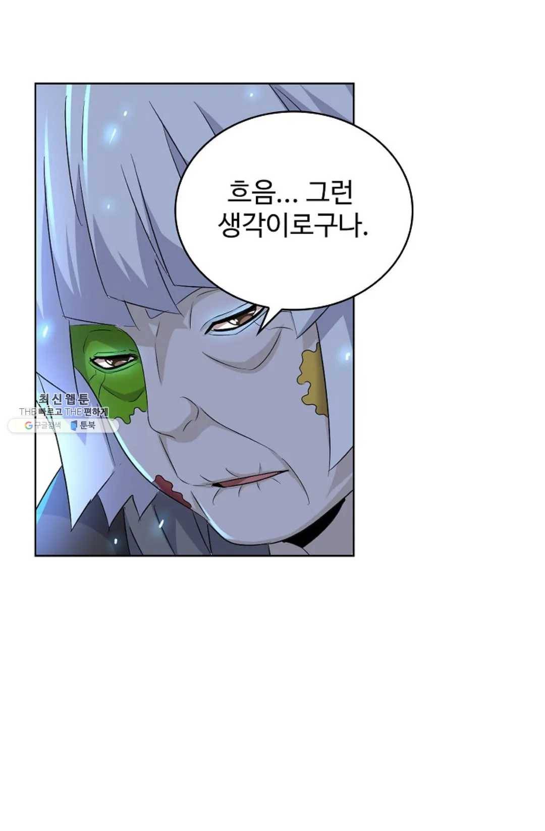 마황의 귀환 151화 52
