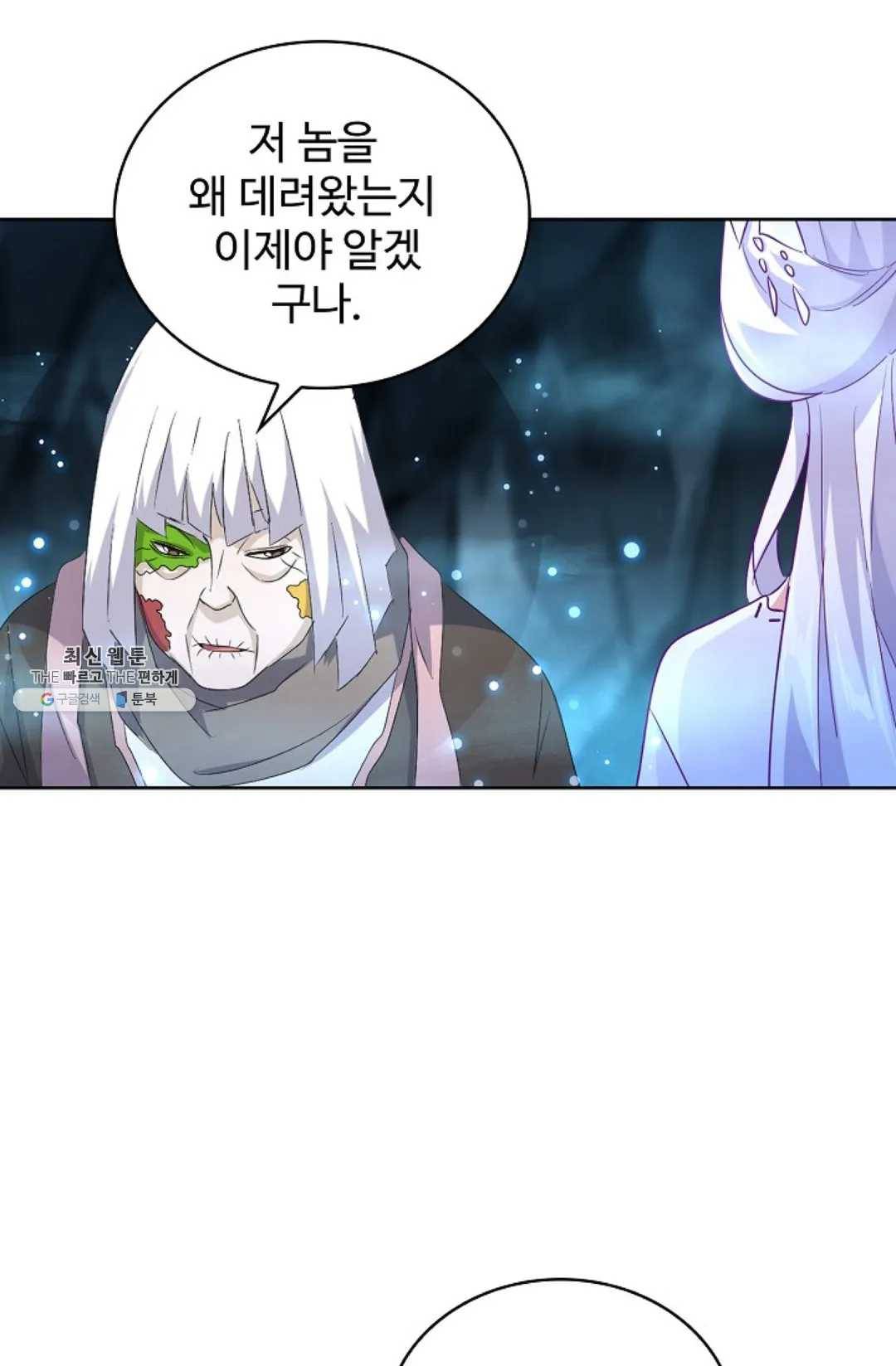 마황의 귀환 151화 53