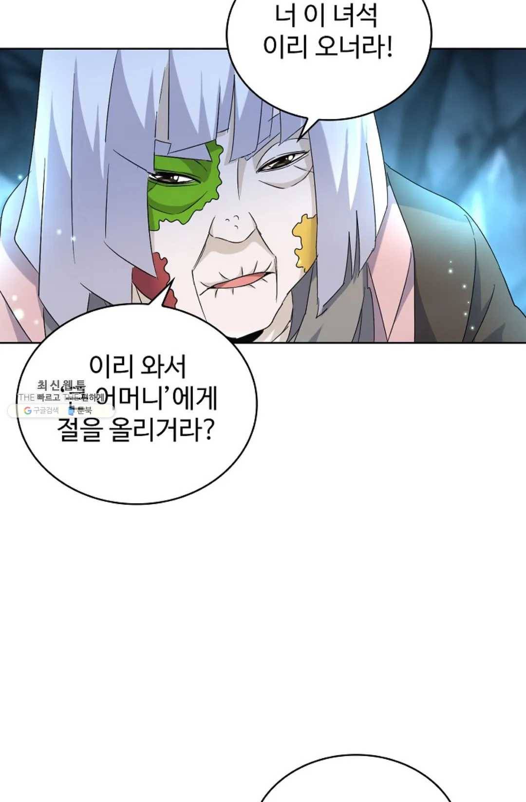 마황의 귀환 151화 54