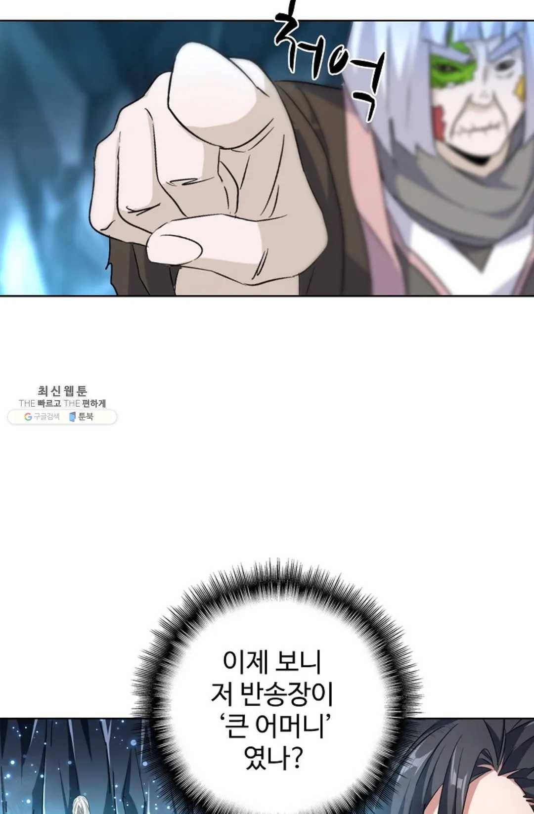 마황의 귀환 151화 56