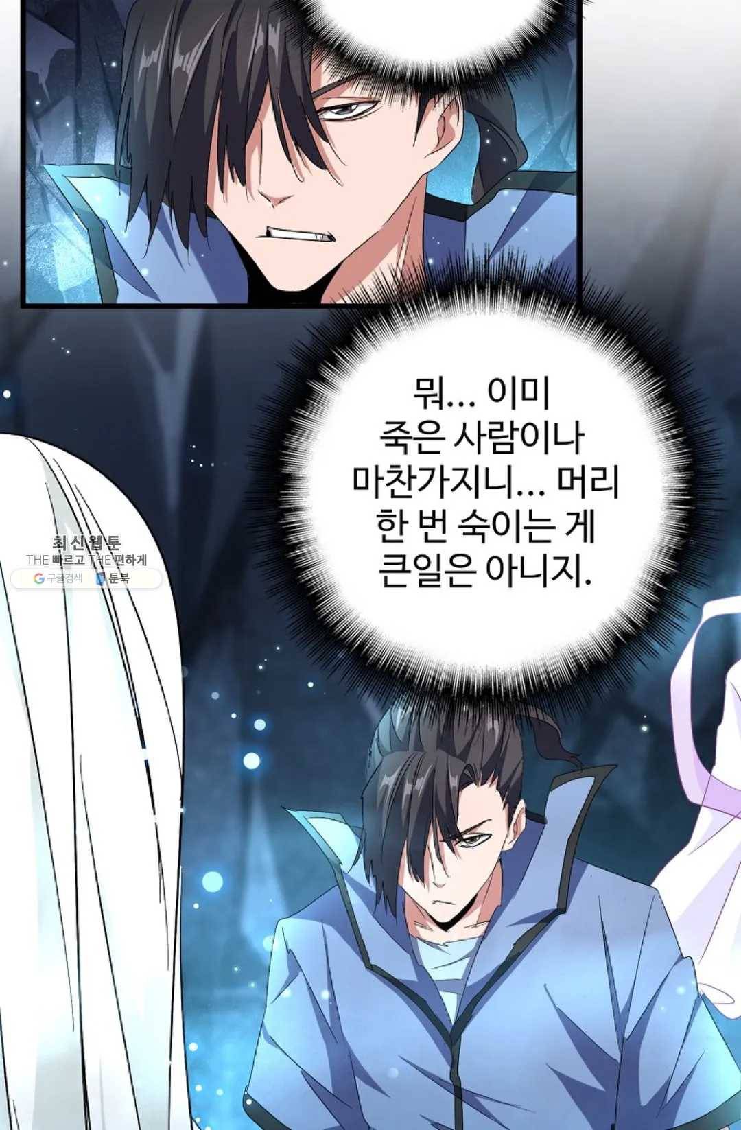 마황의 귀환 151화 58