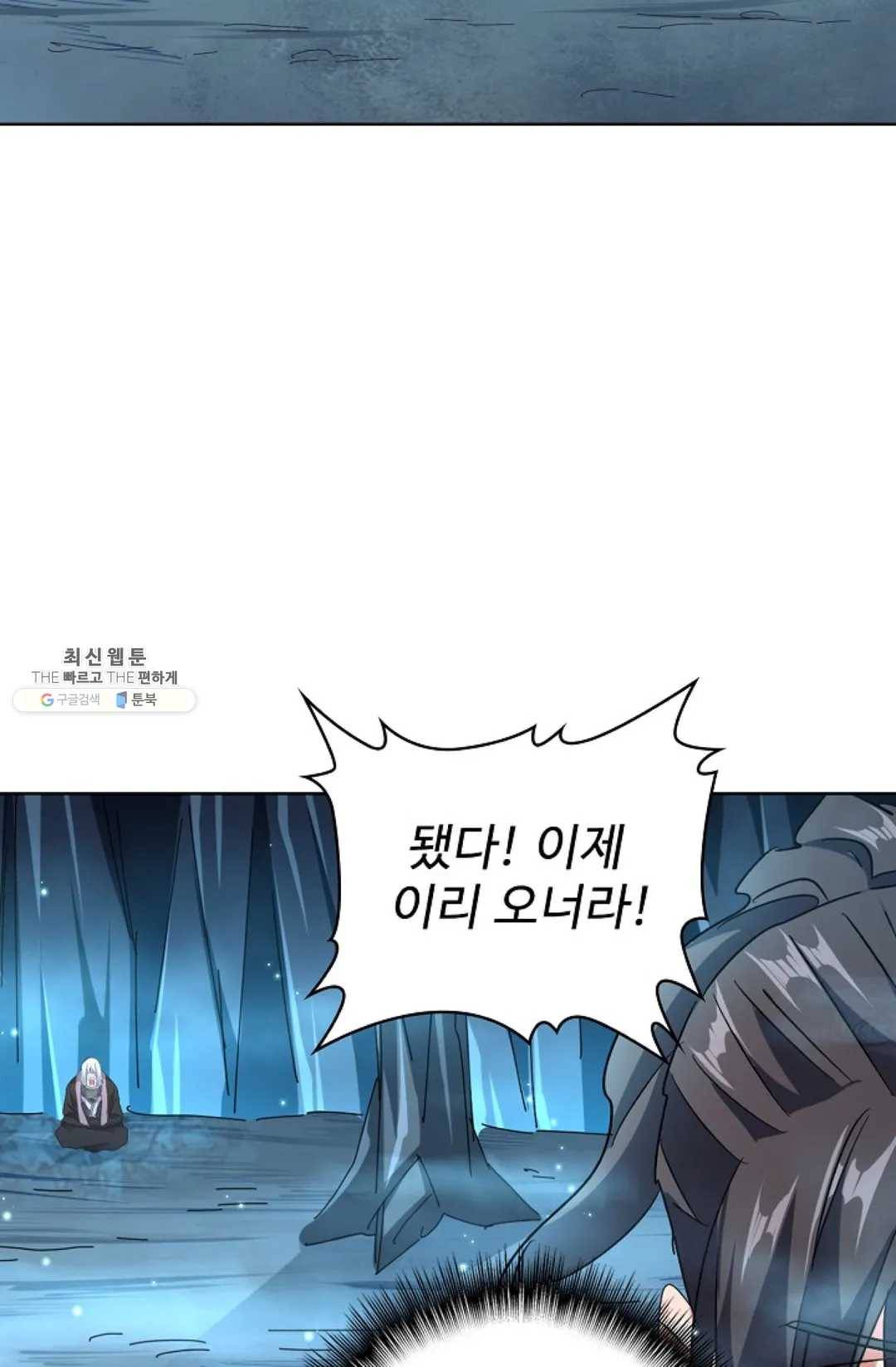마황의 귀환 151화 62