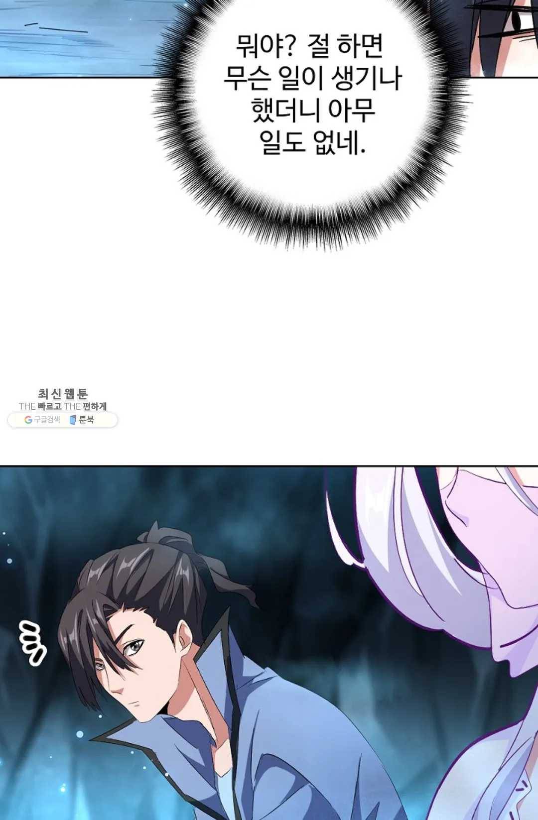마황의 귀환 151화 63