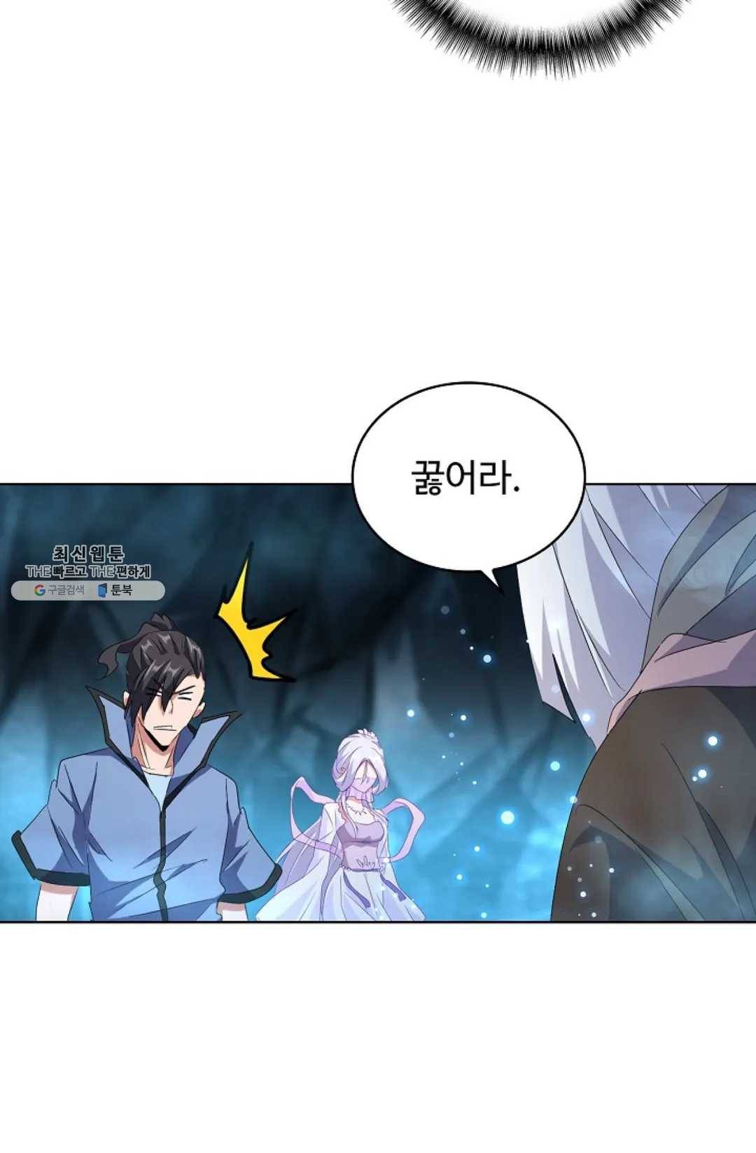 마황의 귀환 151화 65