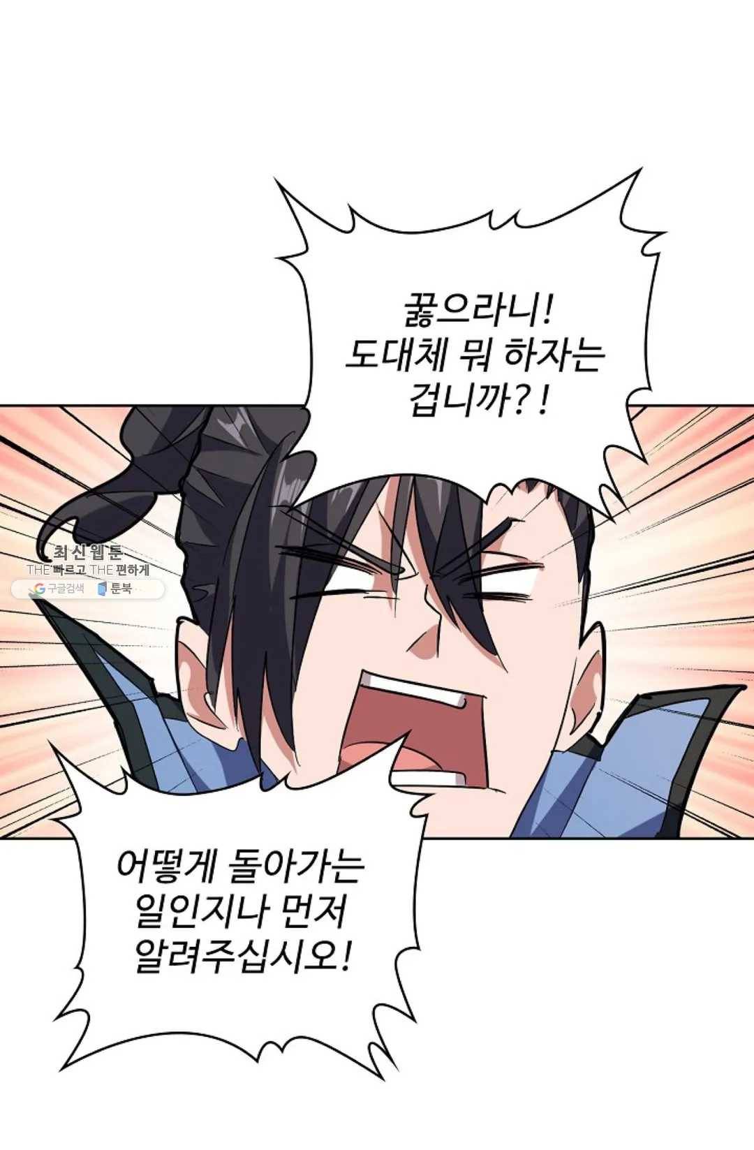 마황의 귀환 151화 66