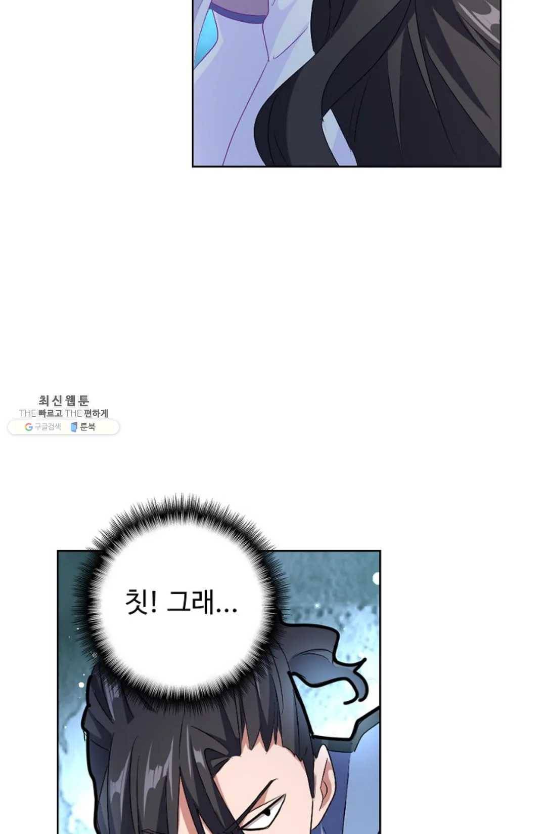 마황의 귀환 151화 68