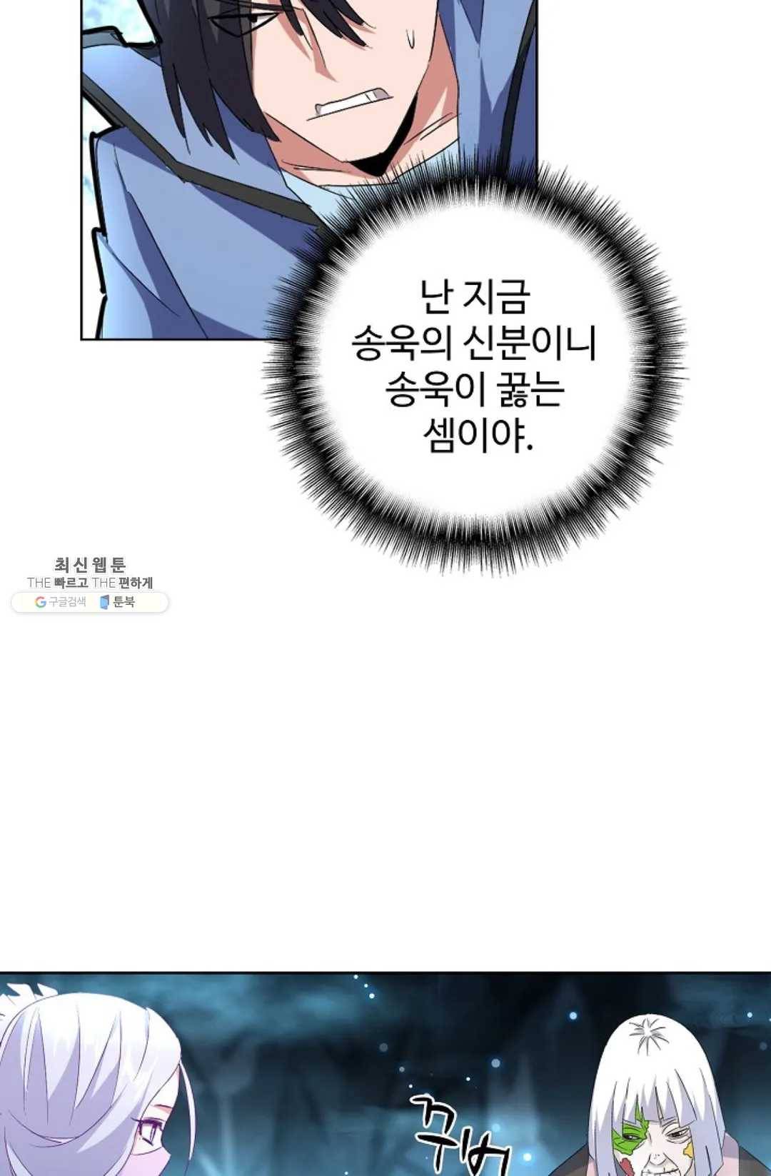 마황의 귀환 151화 69