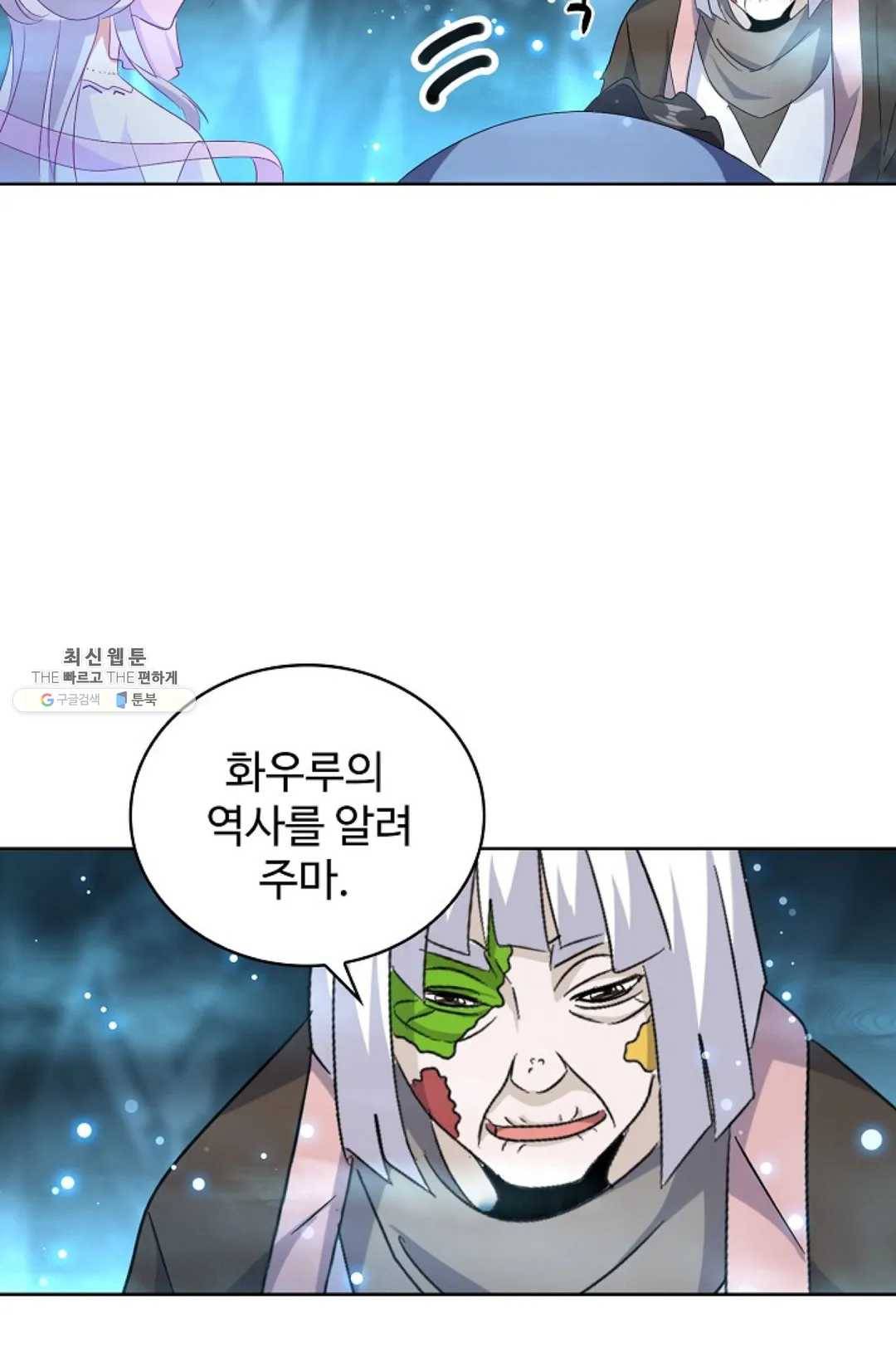 마황의 귀환 151화 70