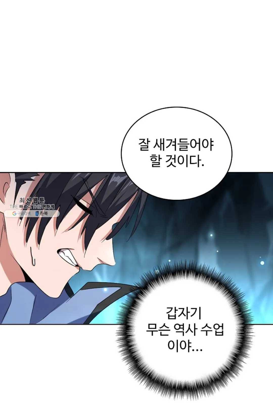 마황의 귀환 151화 71
