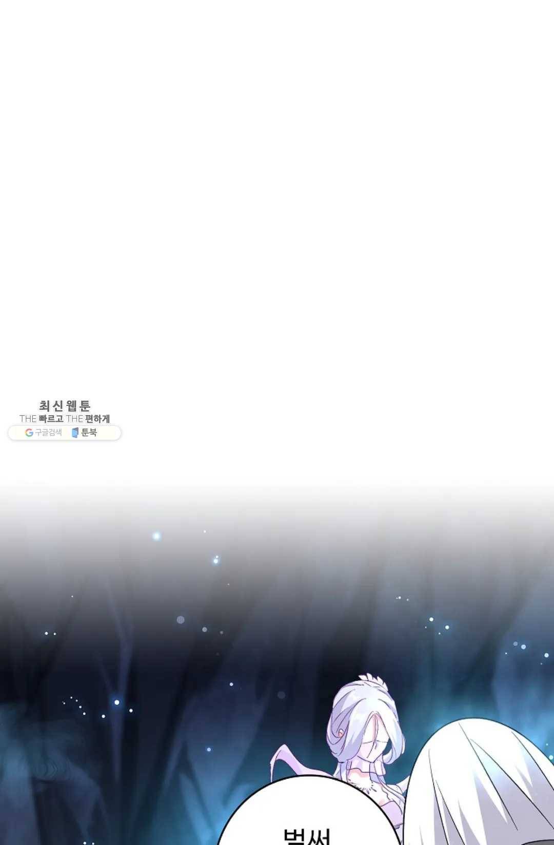 마황의 귀환 151화 72