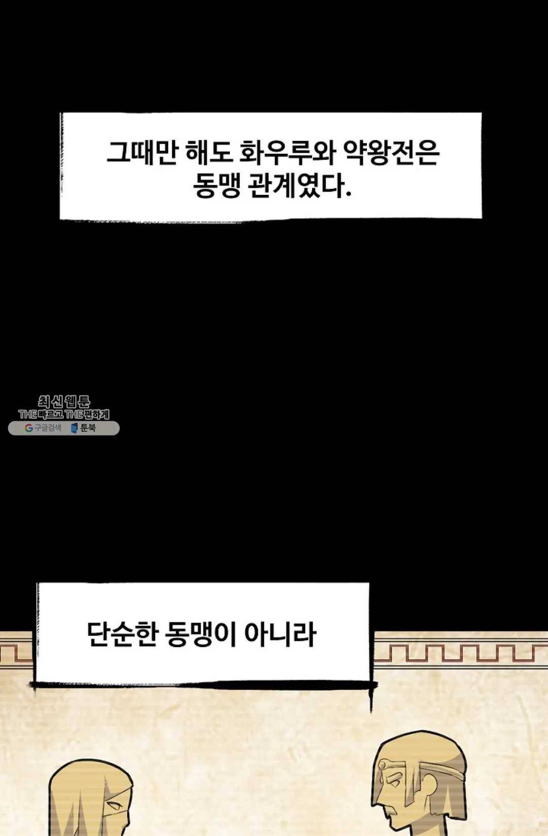 마황의 귀환 151화 74